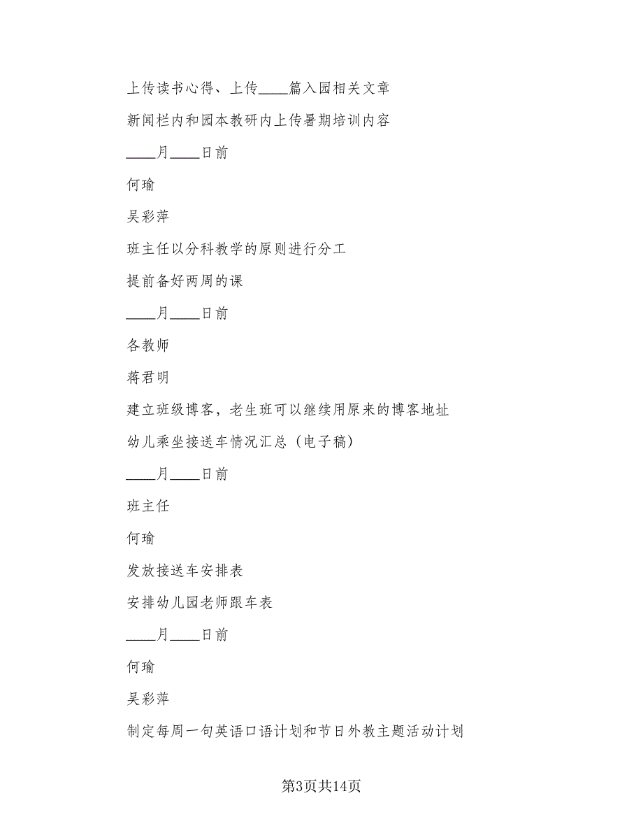 幼儿园春季第一周工作计划样本（4篇）_第3页