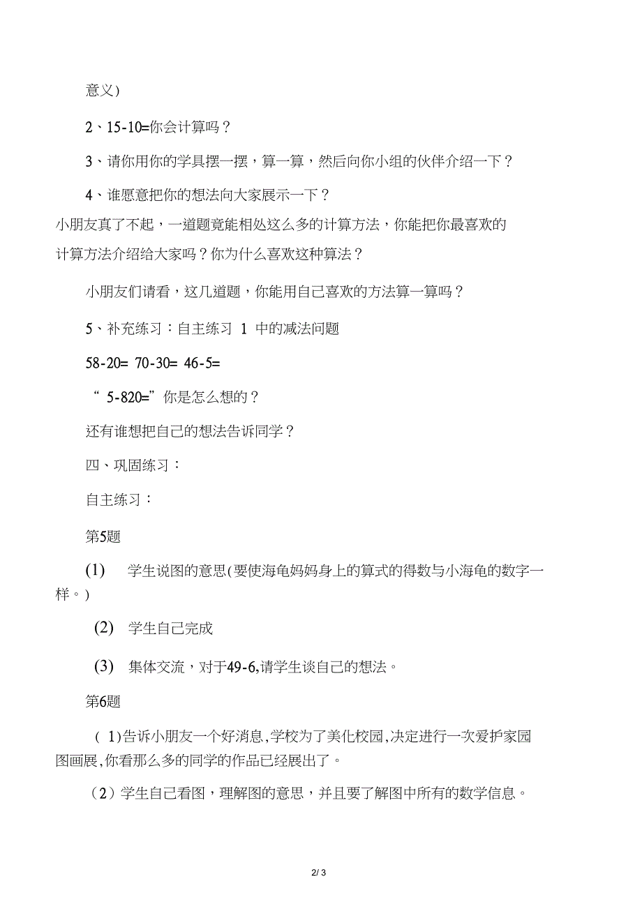 一年级数学下册校园护绿100以内数的减法(不退位)教案青岛版_第2页