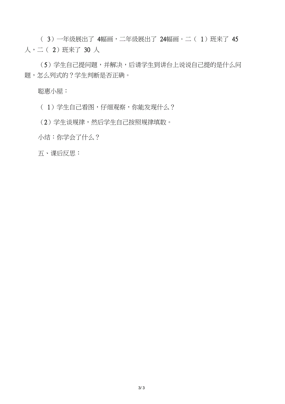 一年级数学下册校园护绿100以内数的减法(不退位)教案青岛版_第3页