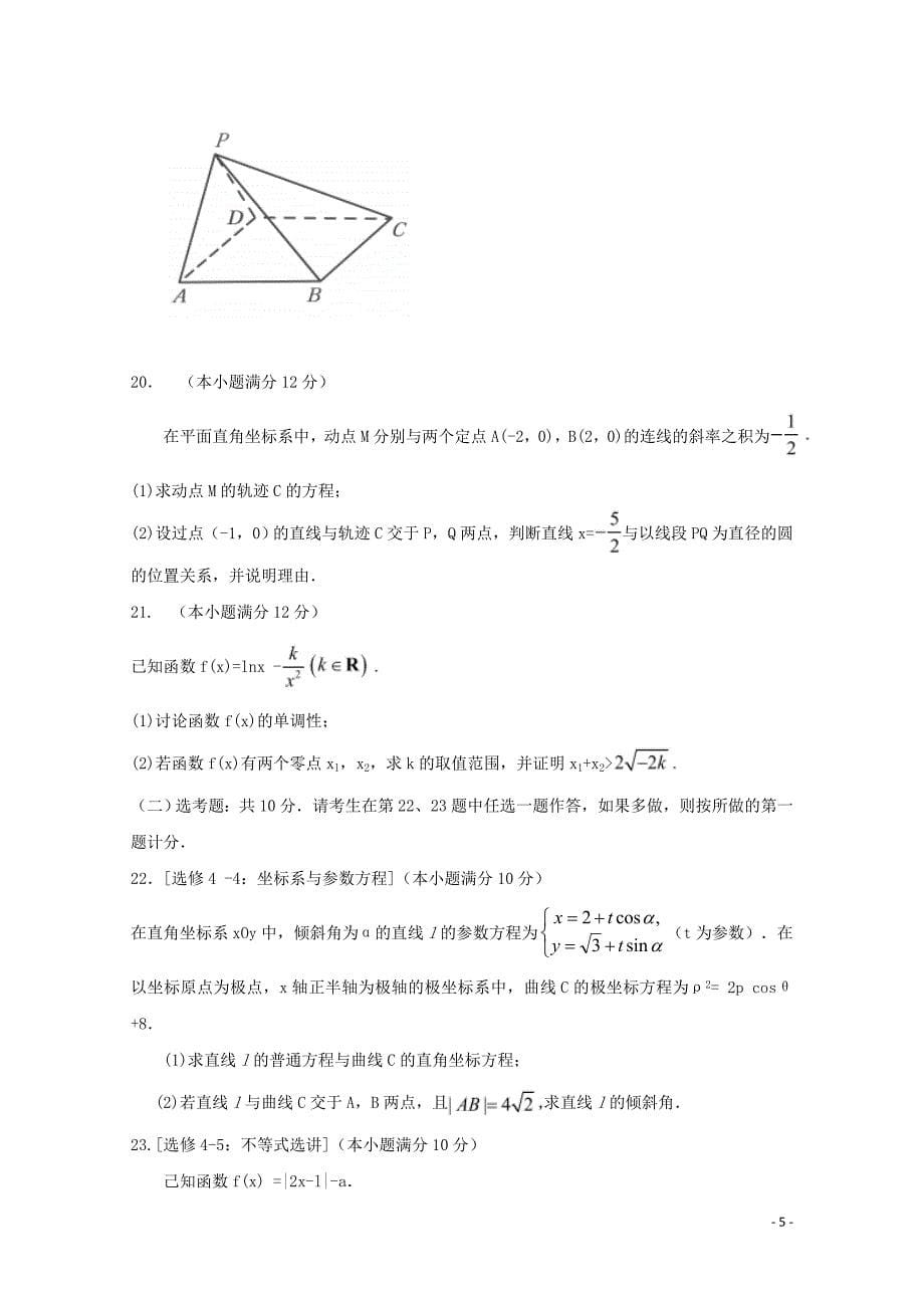 广东省广州市高三数学第二次模拟考试试题理05200132_第5页