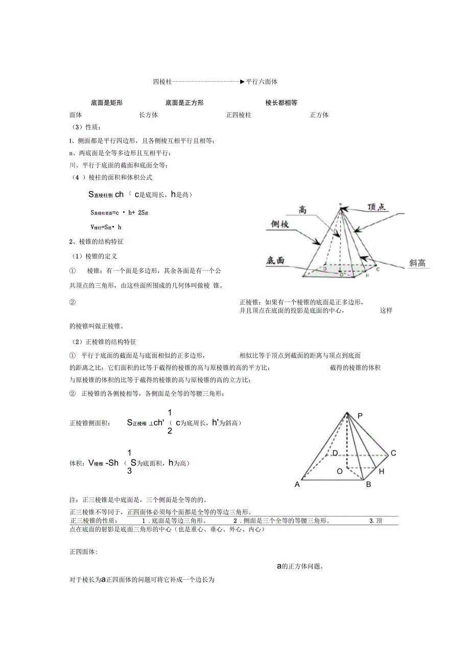 空间几何体复习资料_第2页