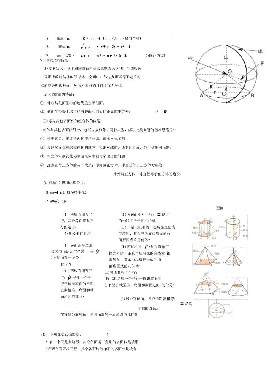 空间几何体复习资料_第5页