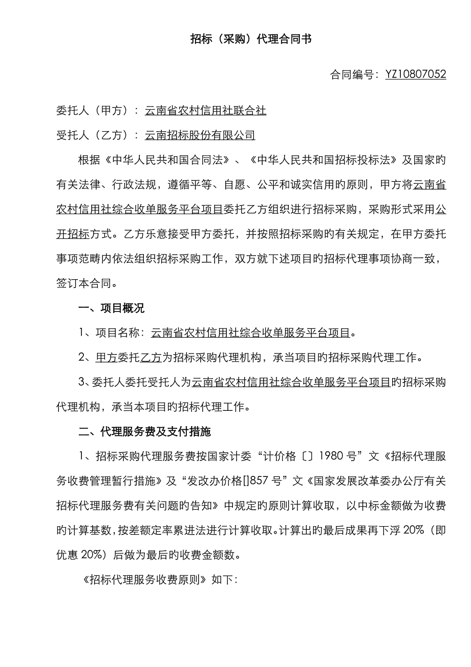 招标代理合同_第2页