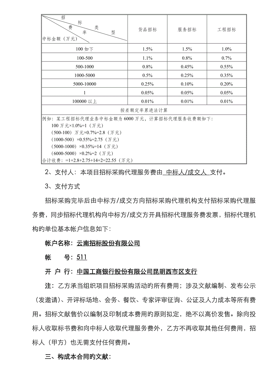 招标代理合同_第3页