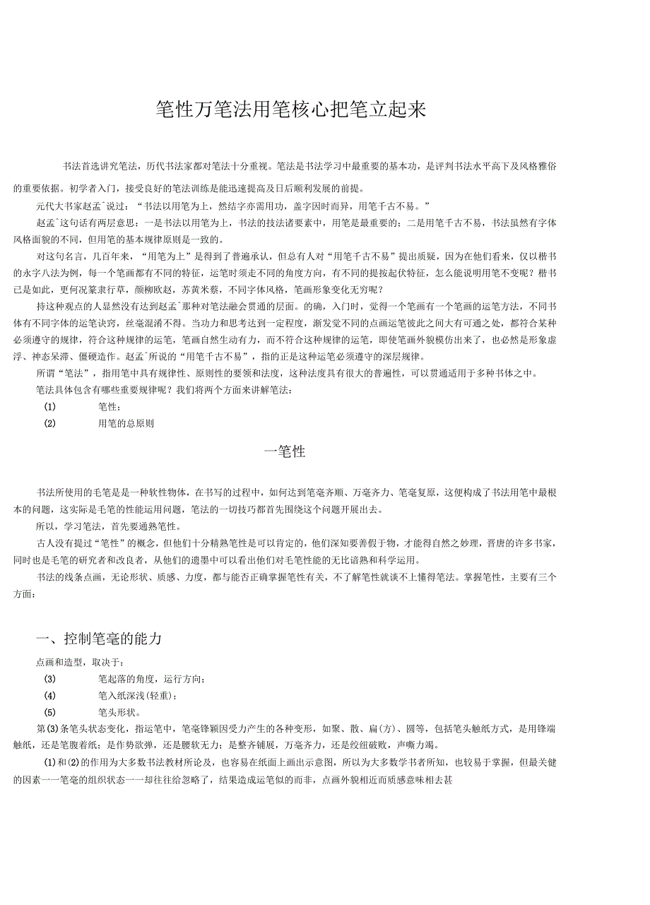 书法学习用笔核心--把笔立起来(笔法)剖析_第1页