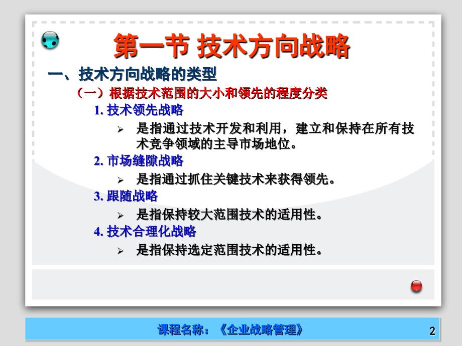 战略企业技术发展战略_第2页