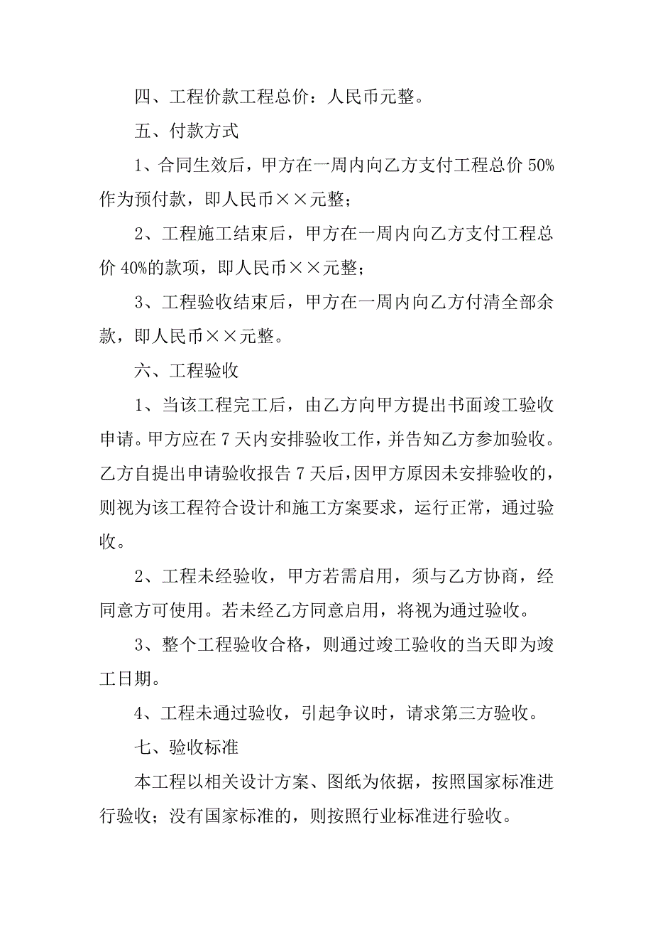 建设工程承包合同律师.docx_第2页