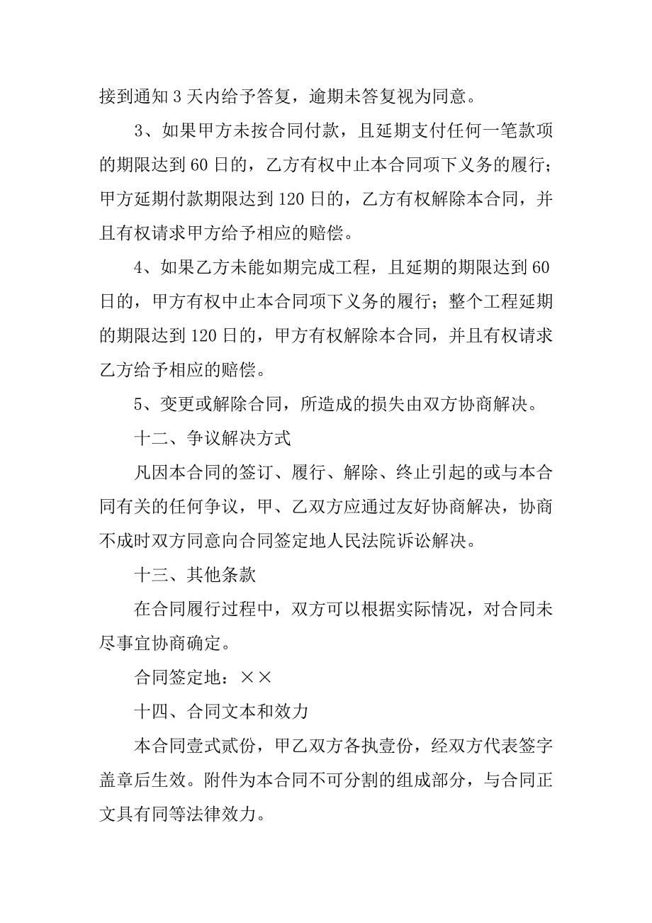 建设工程承包合同律师.docx_第5页