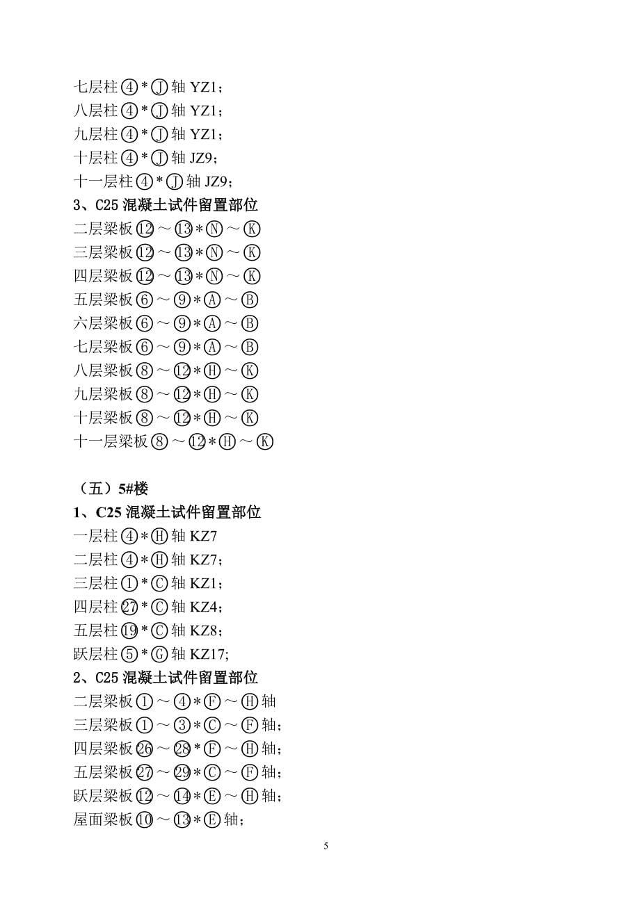 北海安建一标同条件方案.doc_第5页