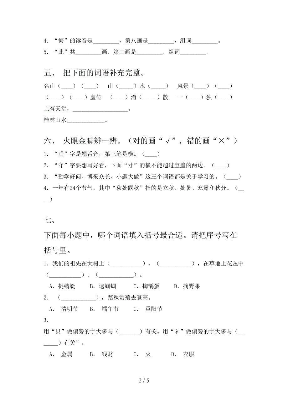 二年级语文2021年上学期期中考试必考题冀教版_第2页