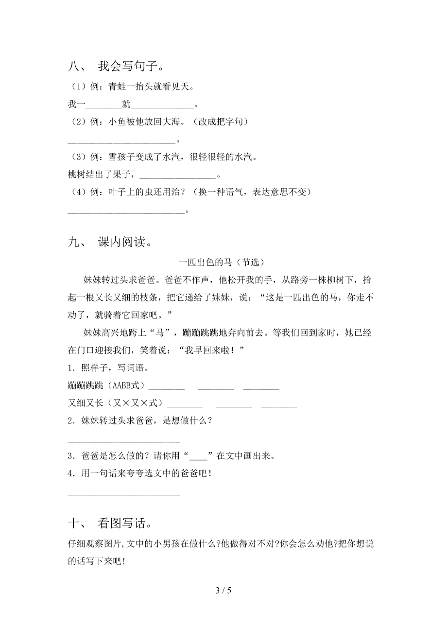 二年级语文2021年上学期期中考试必考题冀教版_第3页