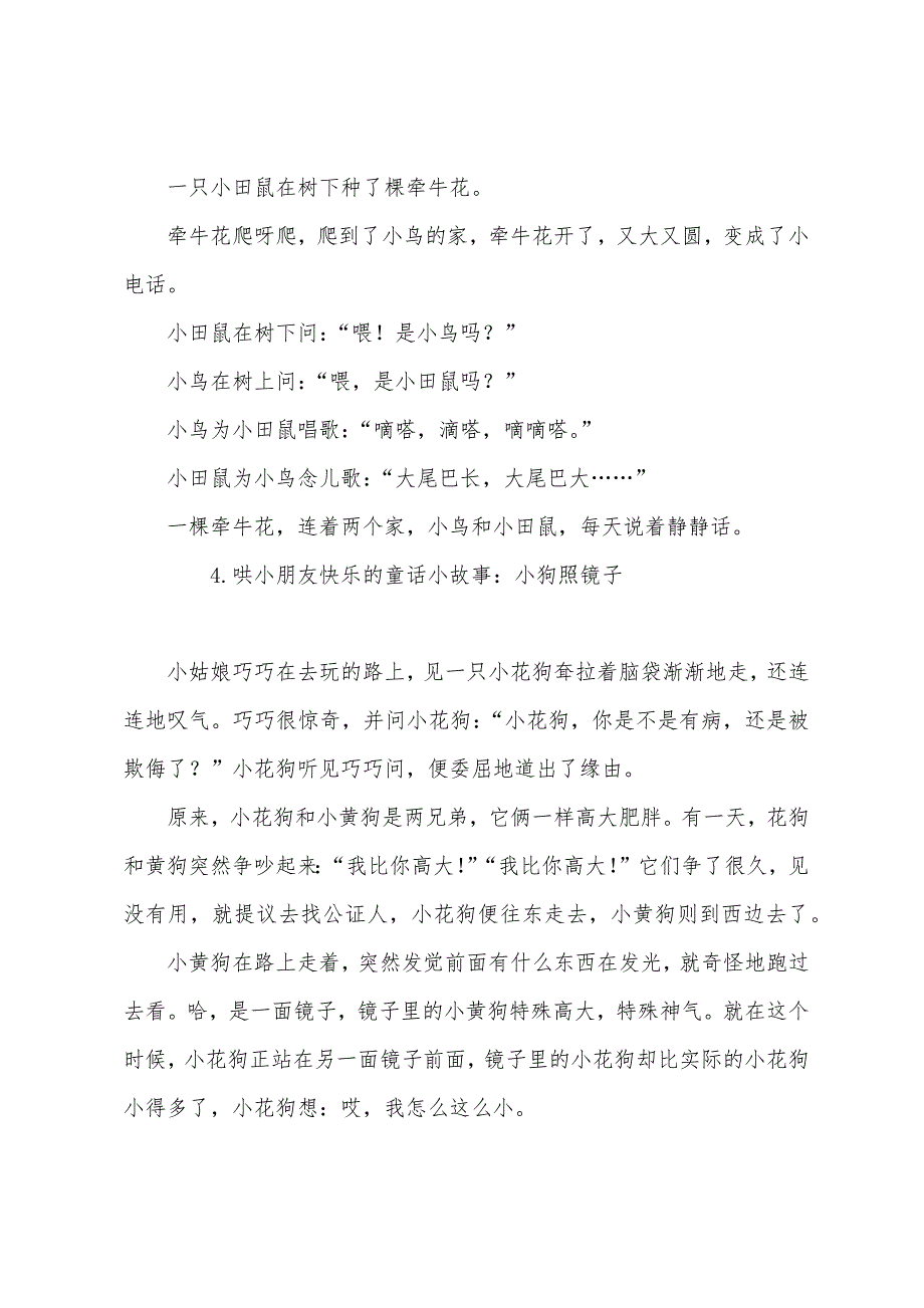 哄小朋友开心的童话小故事集锦.docx_第3页