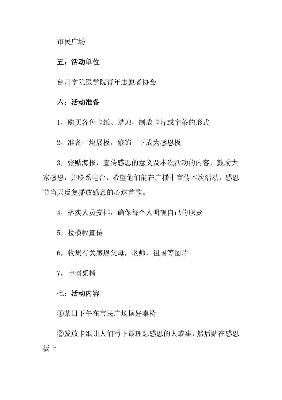 （实用）2022年感恩节活动策划范文集锦9篇_第2页