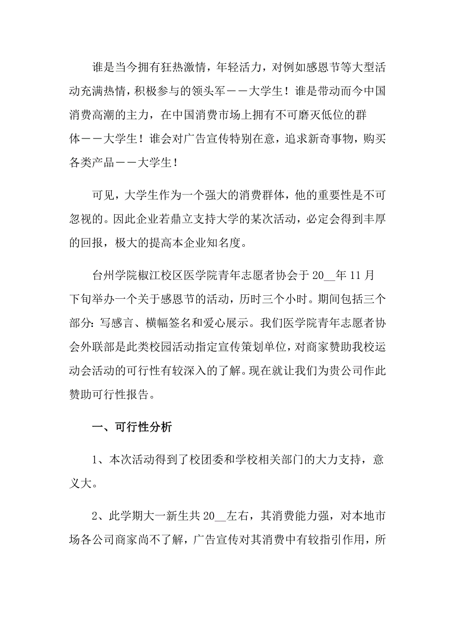 （实用）2022年感恩节活动策划范文集锦9篇_第4页