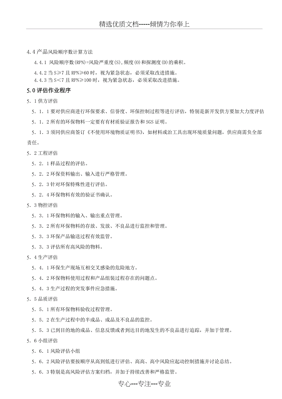 风险的控制与评估管理程序_第3页