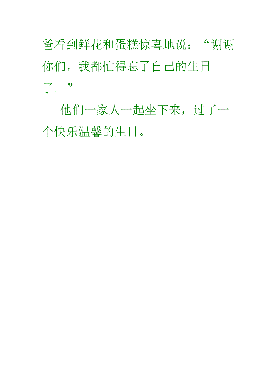 爸爸的生日作文.doc_第3页