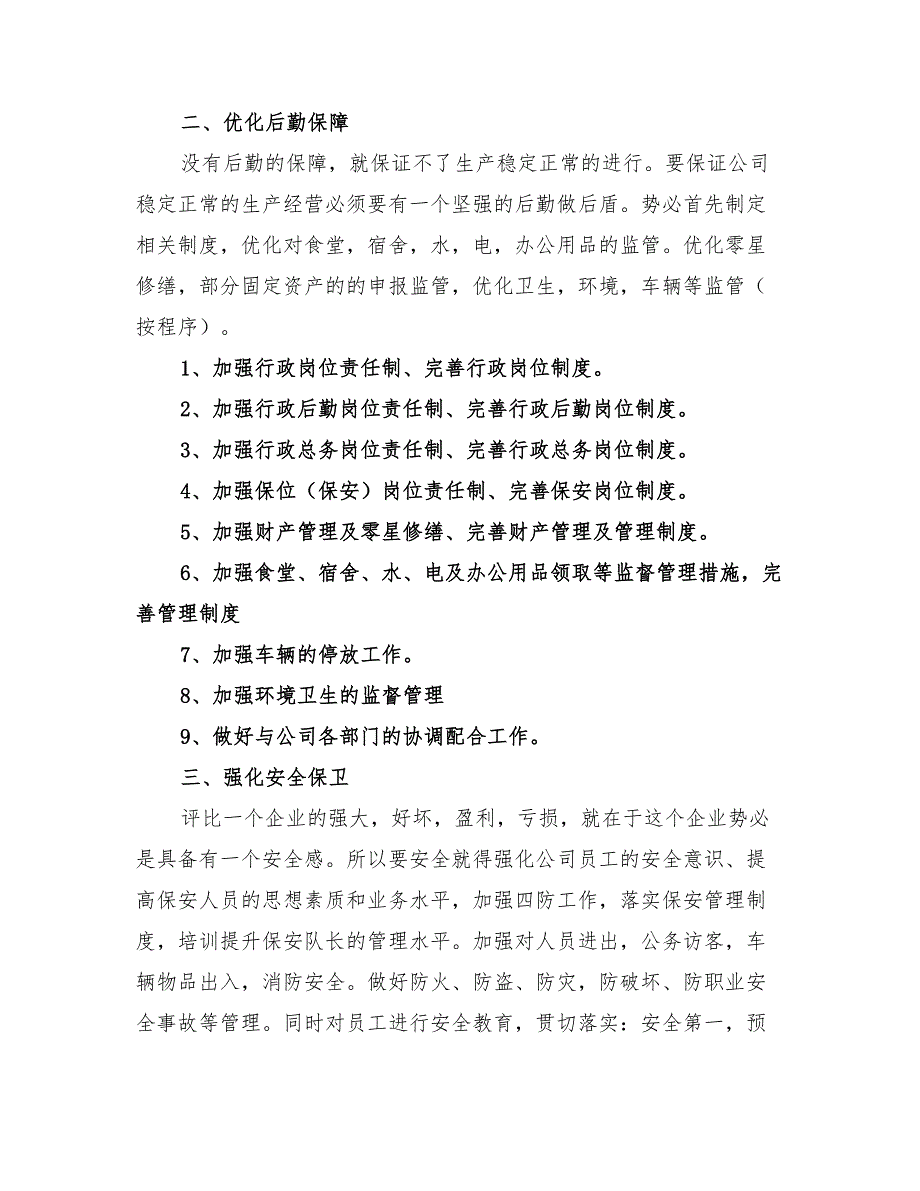 2022年行政主管工作计划模板_第4页