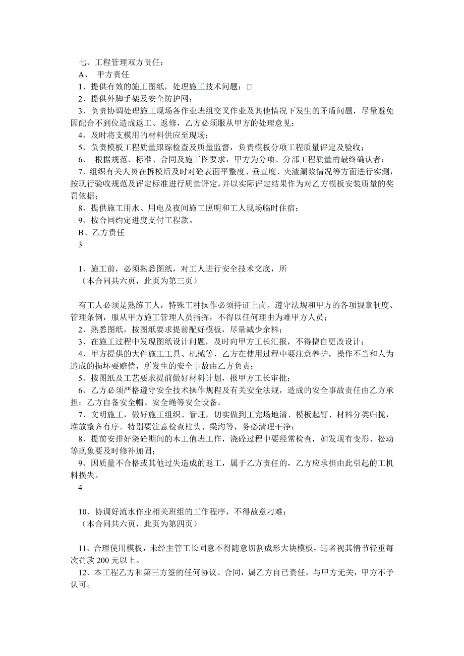 木工单项工程承包施工合同_第2页