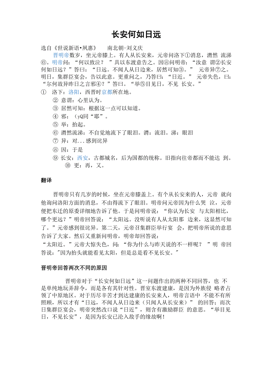 长安何如日远_第1页