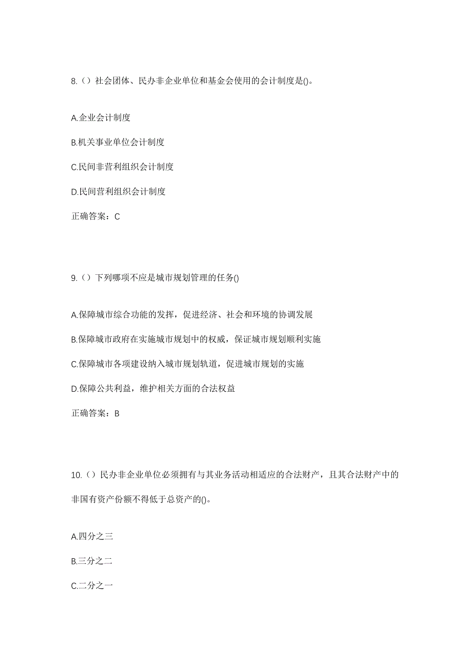 2023年甘肃省张掖市民乐县新天镇薛寨村社区工作人员考试模拟题含答案_第4页