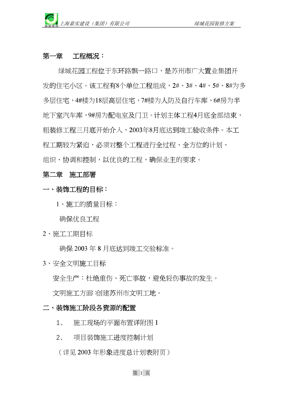 某地产花园装修方案eprr_第2页