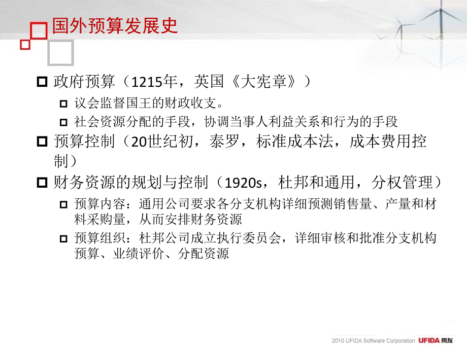 U8全面预算实施策略方法技巧讲义_第3页