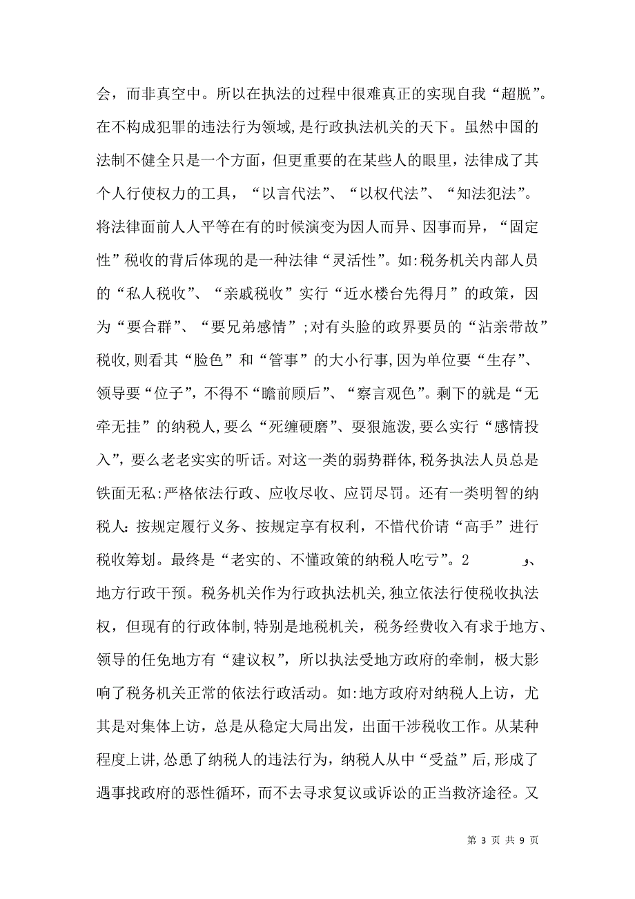 税务构建和谐社会座谈会讲话_第3页