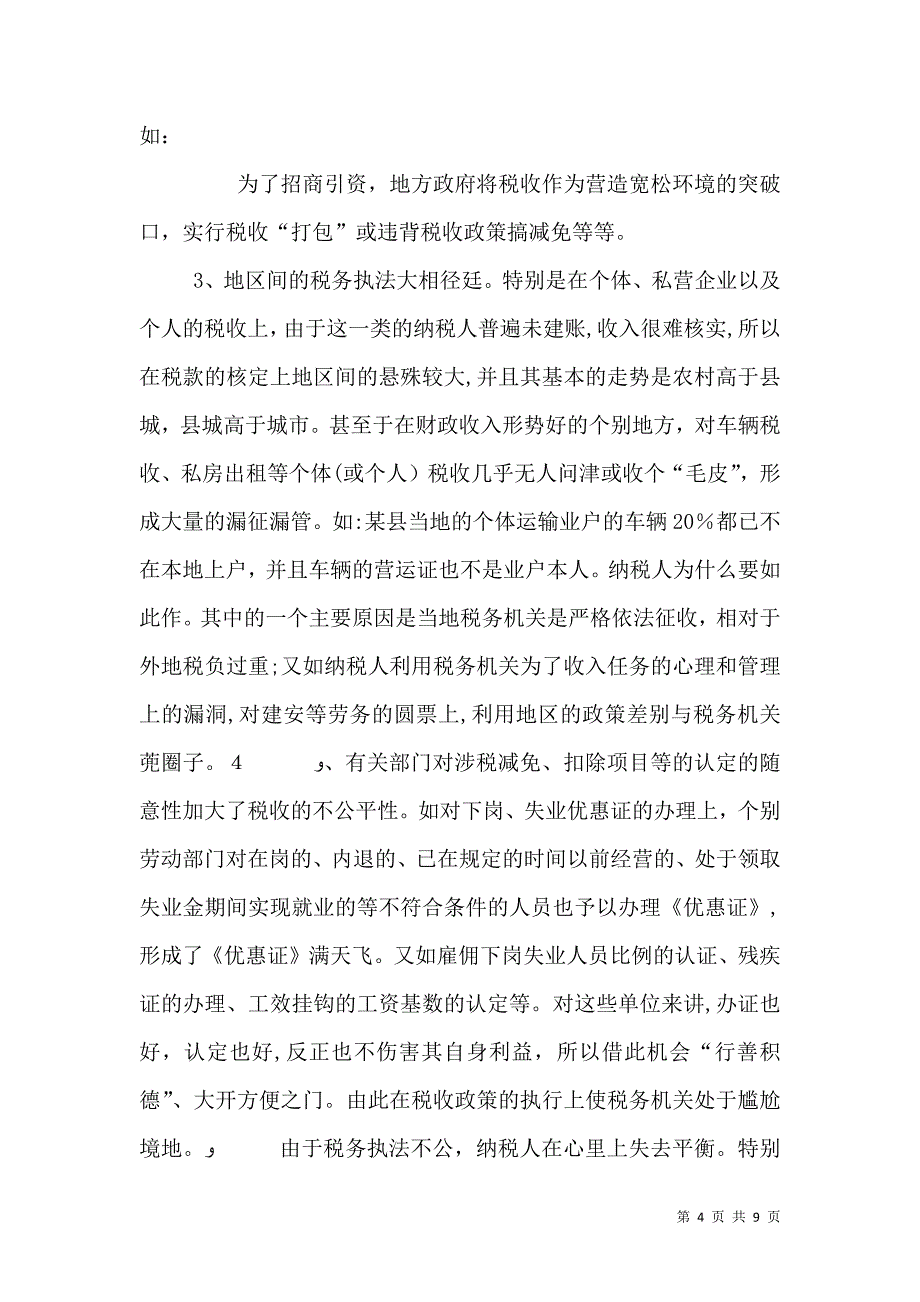 税务构建和谐社会座谈会讲话_第4页