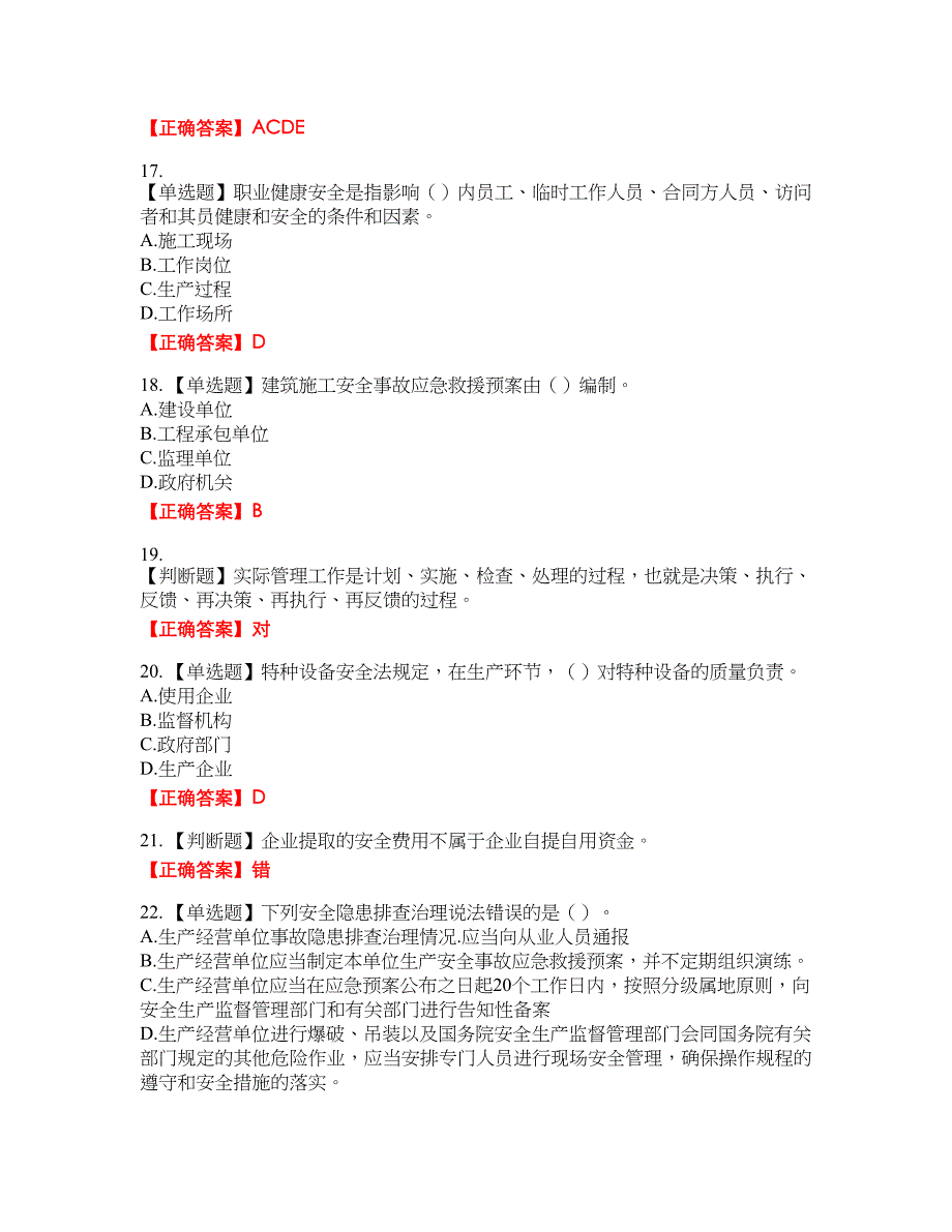 2022年江苏省建筑施工企业项目负责人安全员B证资格考试内容及模拟押密卷含答案参考12_第4页