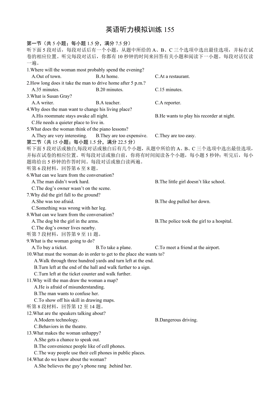 2014年高考英语听力模拟训练155_第1页