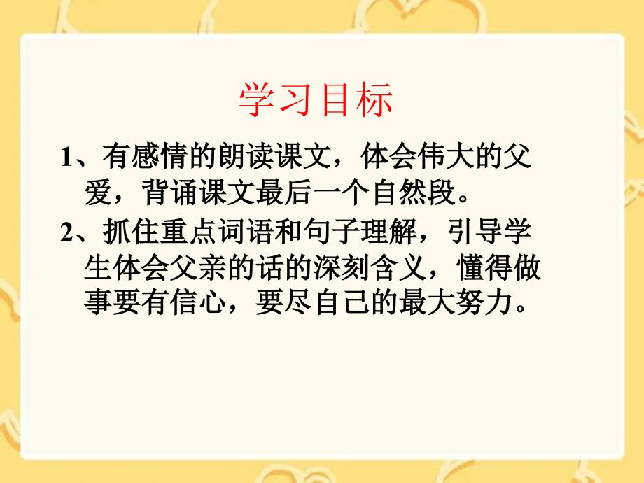 《　21　爬山　　课件》小学语文语文S版版四年级下册5702_第2页