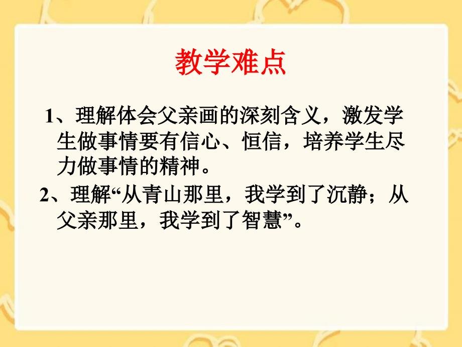 《　21　爬山　　课件》小学语文语文S版版四年级下册5702_第4页