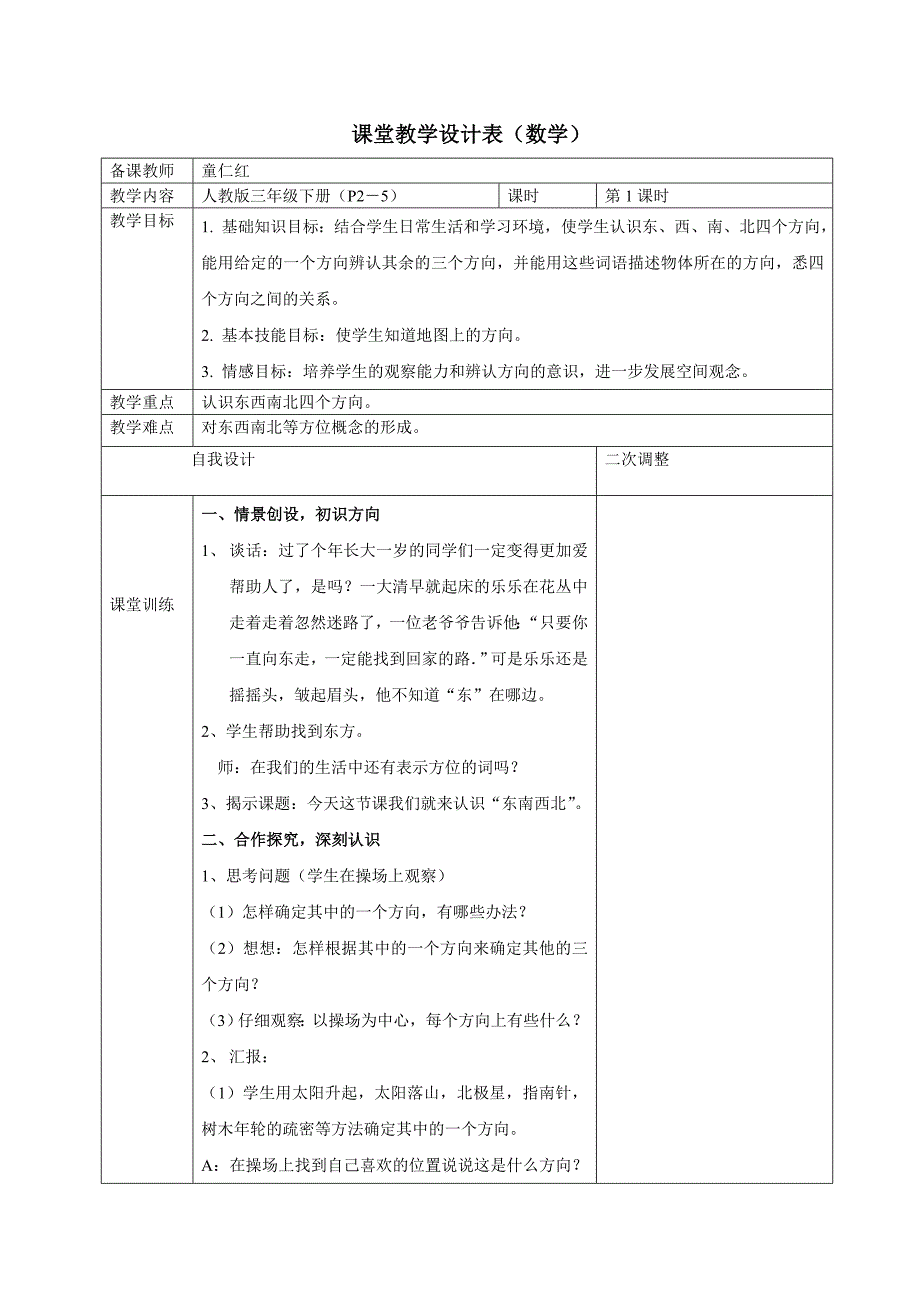 三下数学第1单元第1课时_第1页