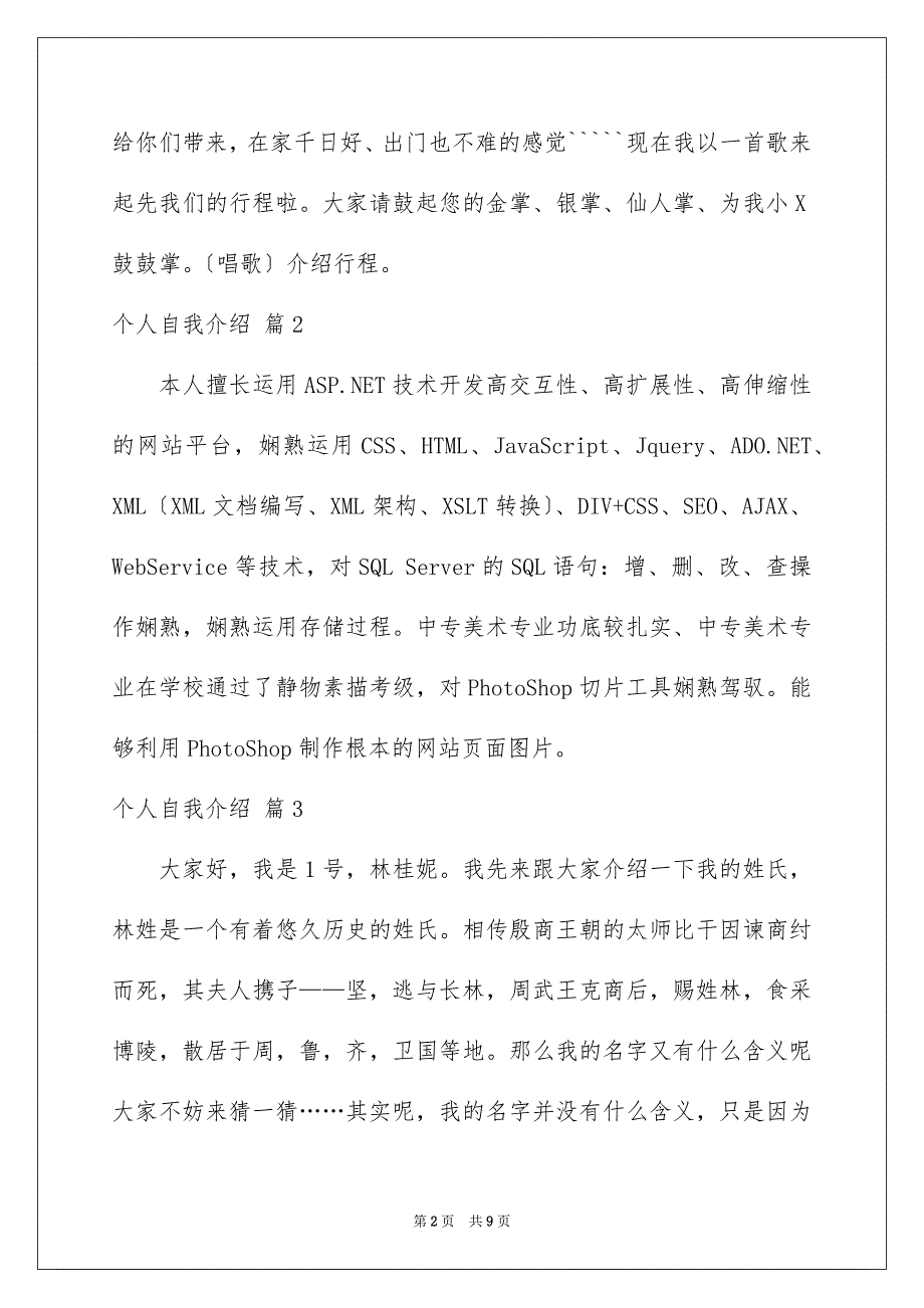 2023年个人自我介绍70.docx_第2页