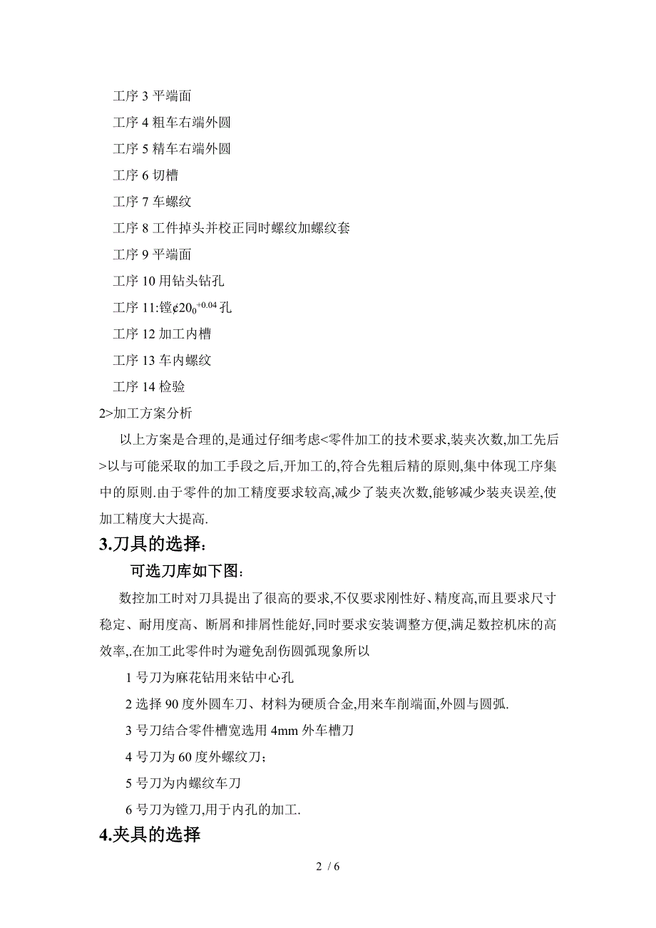 复杂外形零件加工教案_第2页