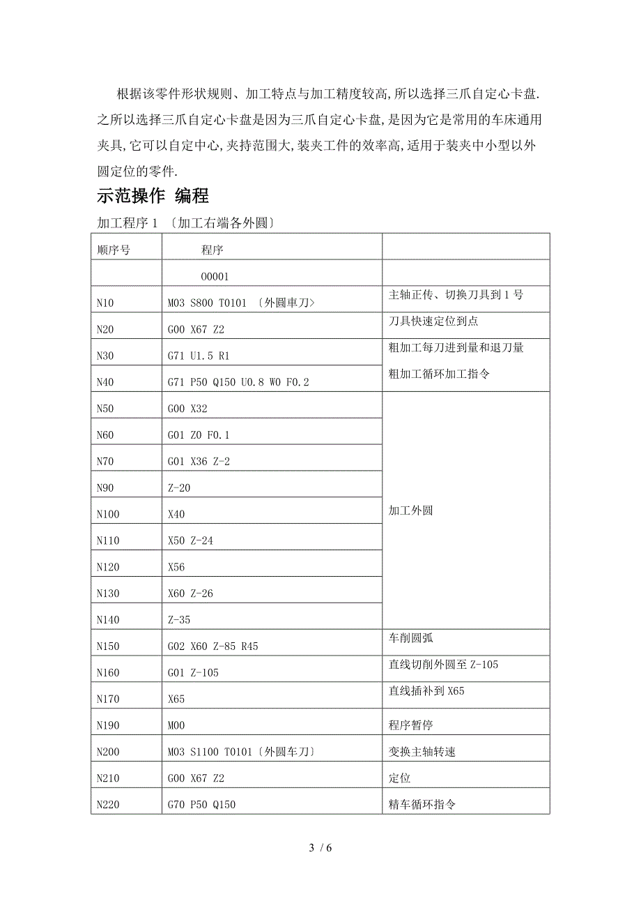 复杂外形零件加工教案_第3页