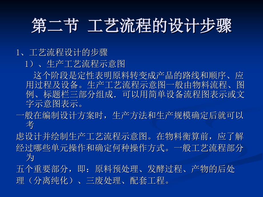 第3章工艺流程设计课件_第3页