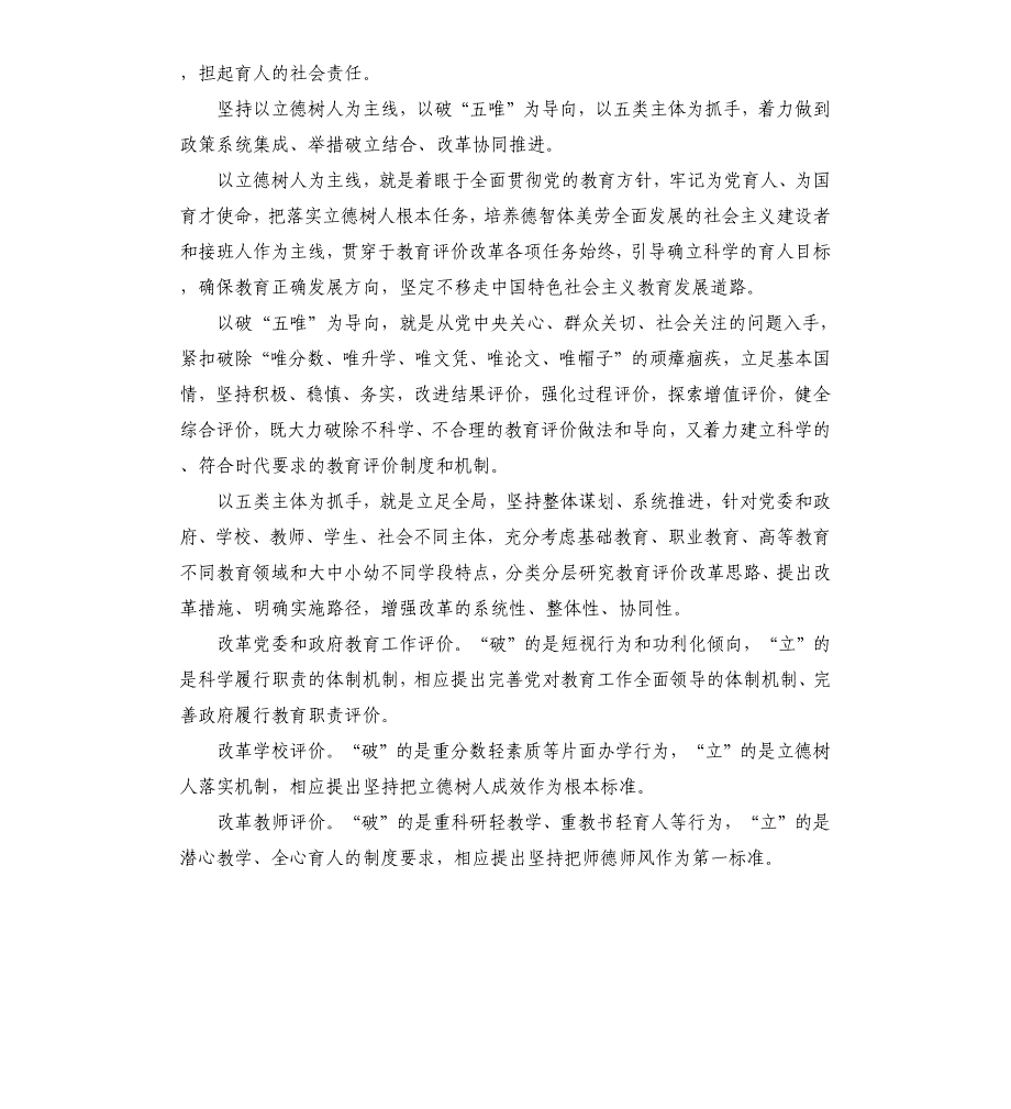 学习贯彻《深化新时代教育评价改革总体方案》体会心得参考模板_第2页