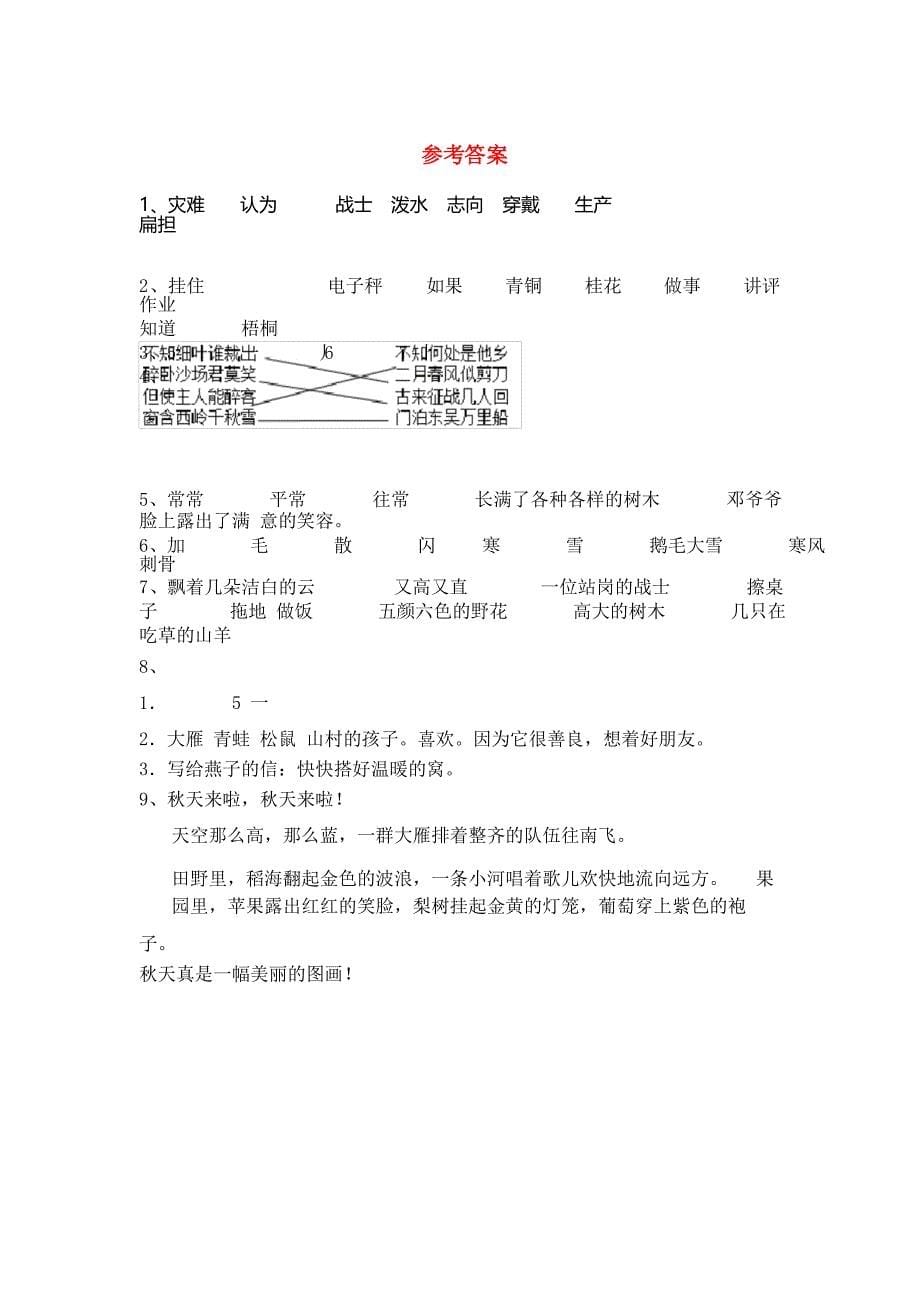 人教版二年级语文下册期末考试题(参考答案)_第5页