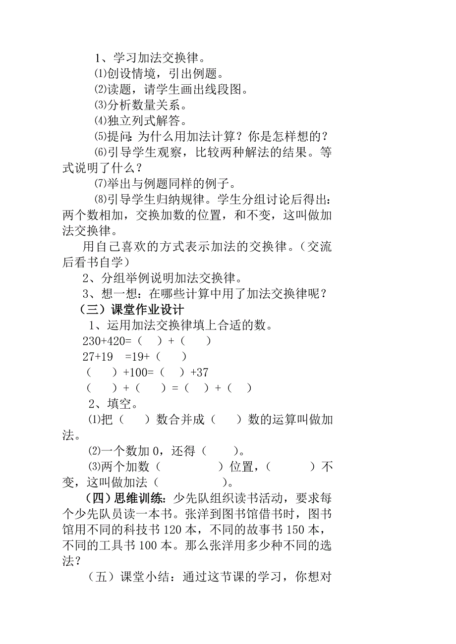 四年级数学第三、八单元教案_第2页