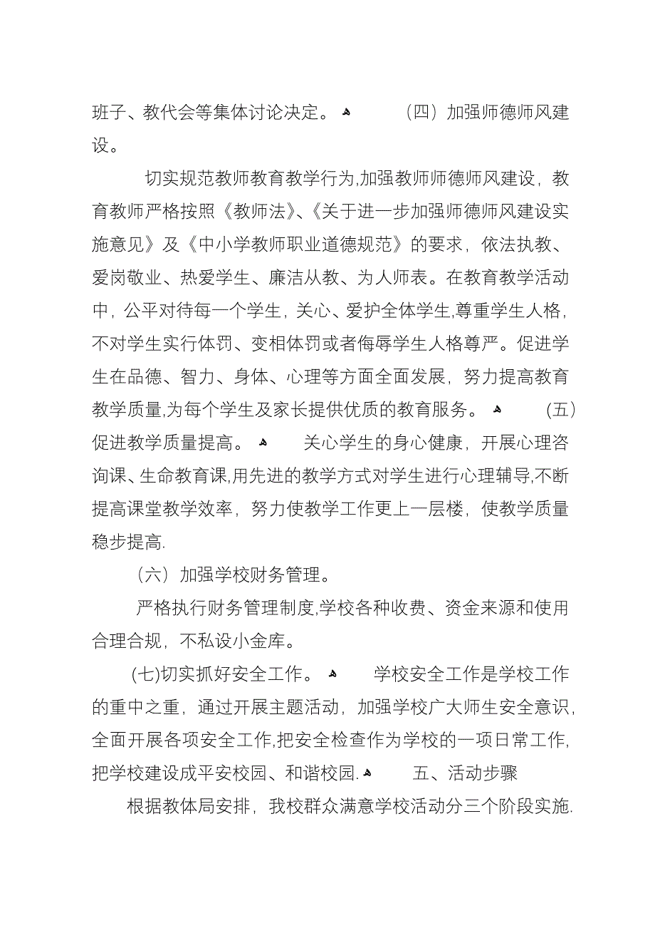 学校”的工作方案.docx_第3页