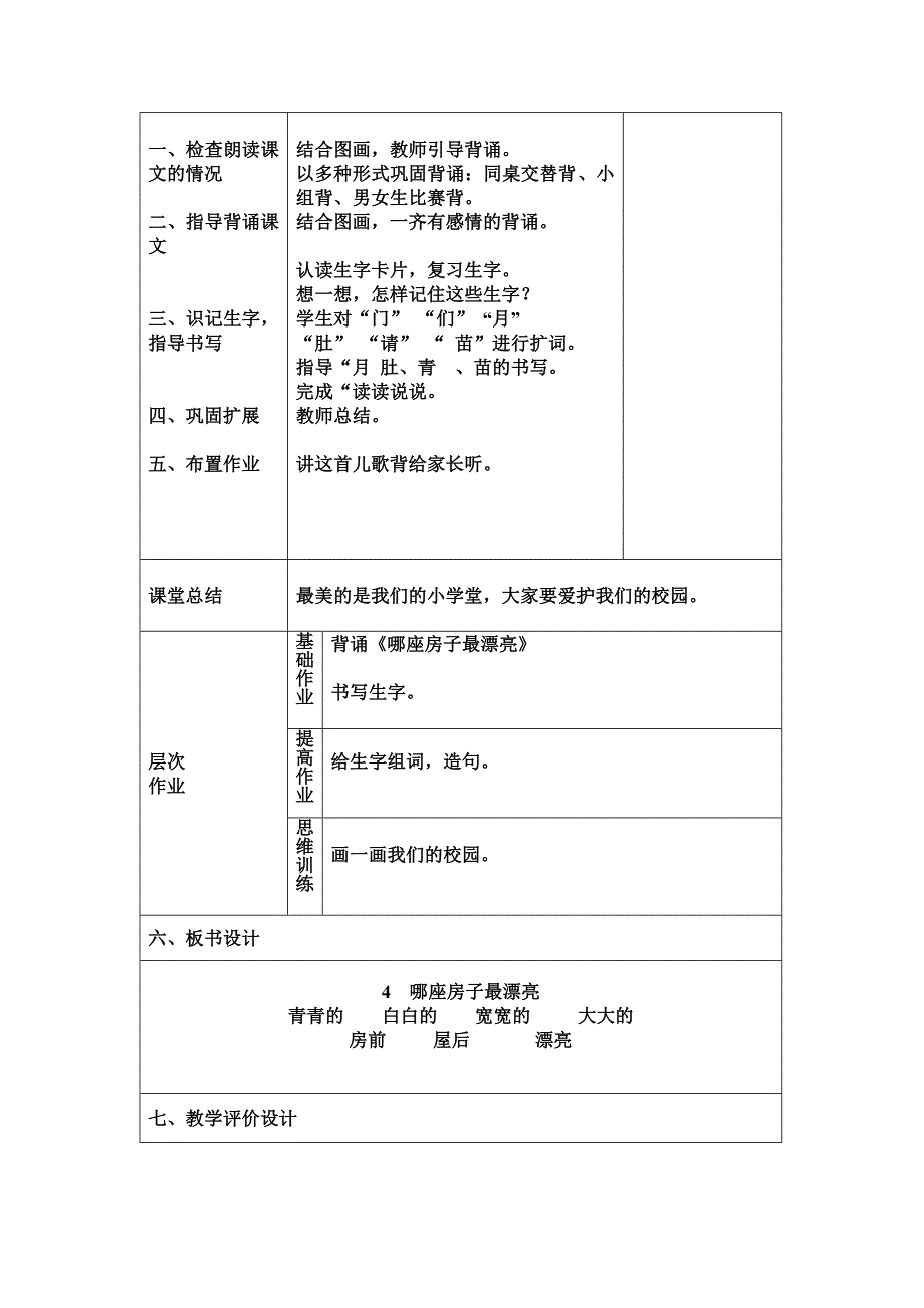 哪座房子最漂亮MicrosoftWord文档.doc_第3页