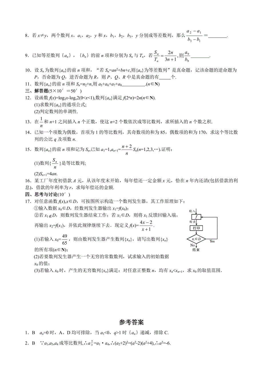 高考数学数列的概念和运算测试试题及答案_第2页