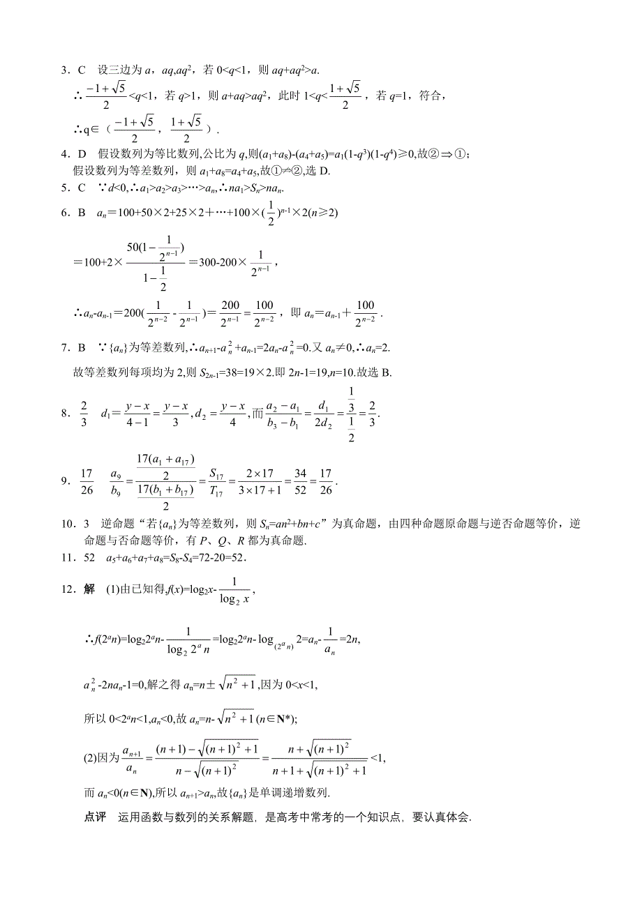 高考数学数列的概念和运算测试试题及答案_第3页