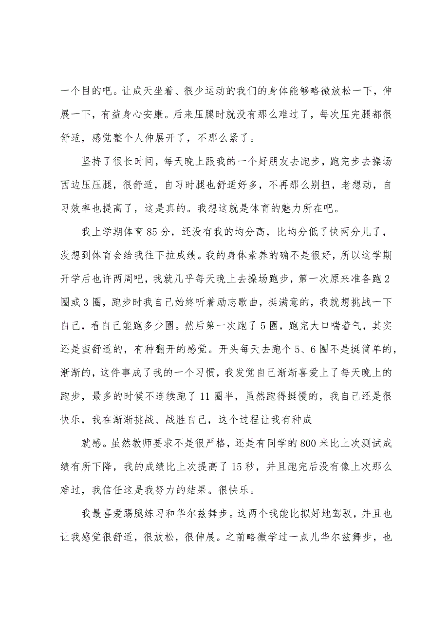 有关教师学期总结九篇.docx_第2页