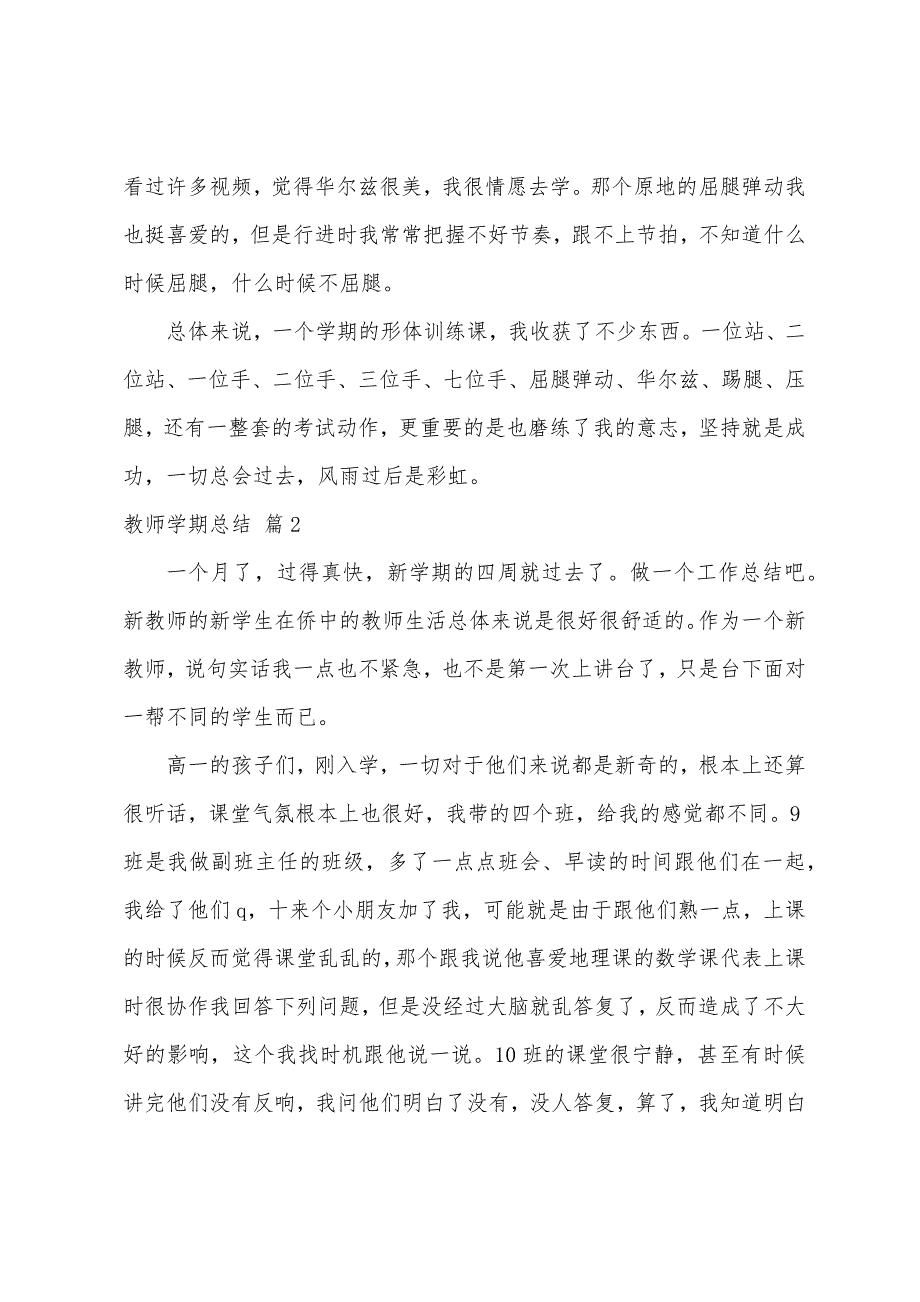 有关教师学期总结九篇.docx_第3页