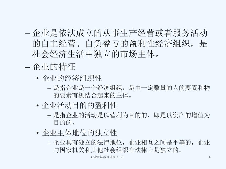 企业普法教育讲座课件_第4页