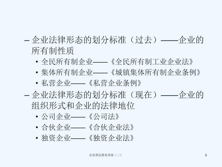 企业普法教育讲座课件_第5页