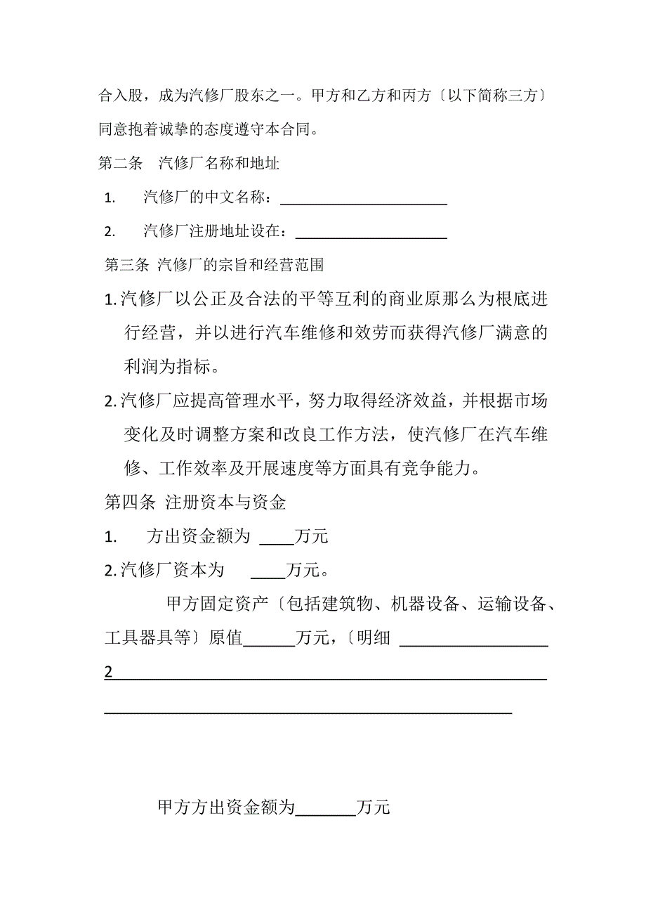 汽修入股合同档_第2页