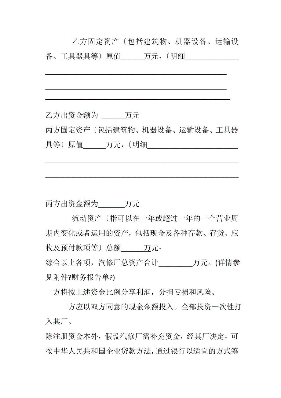 汽修入股合同档_第3页